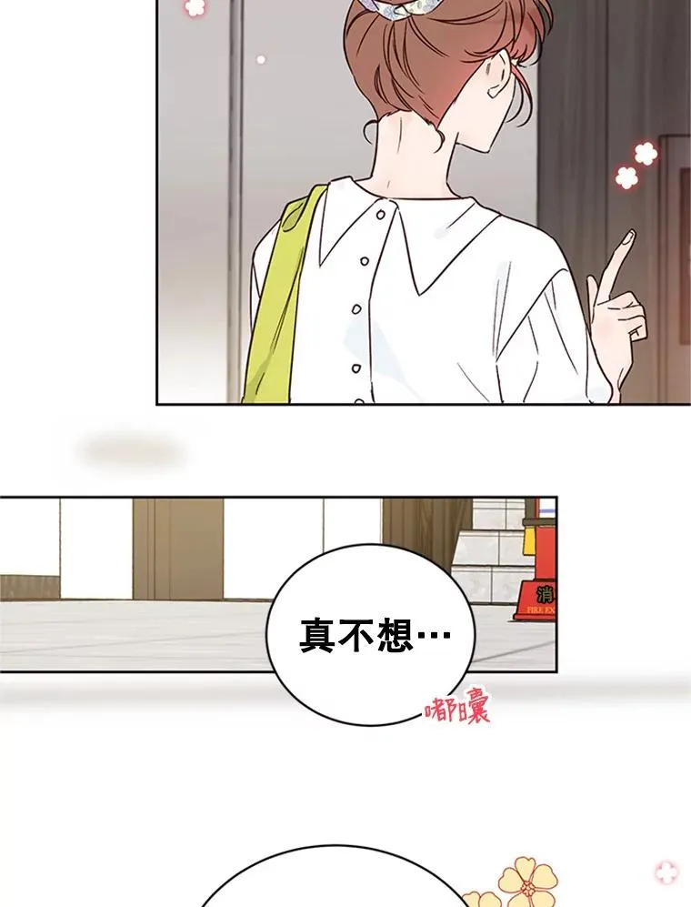 丈夫谈女子下半身被卷进扶梯漫画,50.正式开启恋爱模式2图