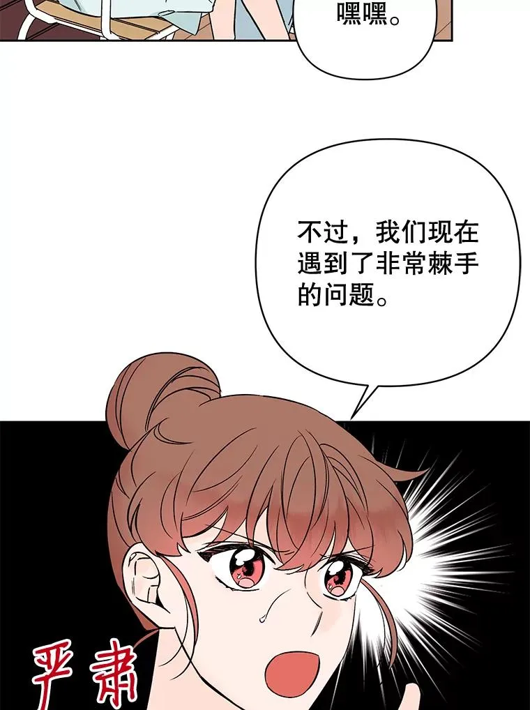 丈夫谈女子下半身被卷进扶梯漫画,外传4.不速之客2图