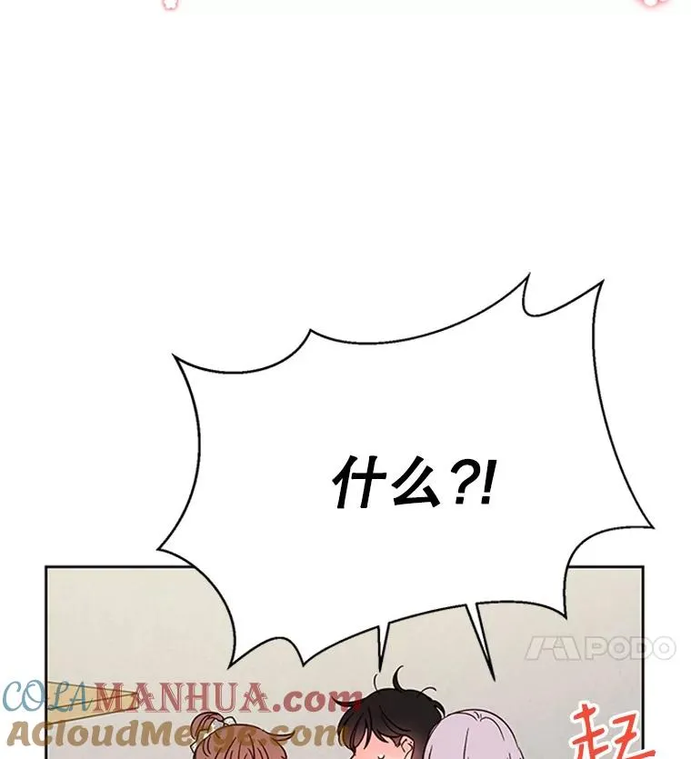 老师给我找来了丈夫候选人漫画漫画,48.双向告白2图