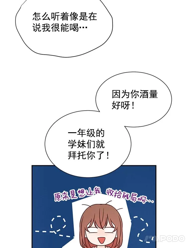 丈夫谈女子下半身被卷进扶梯漫画,12.学长喝醉了1图