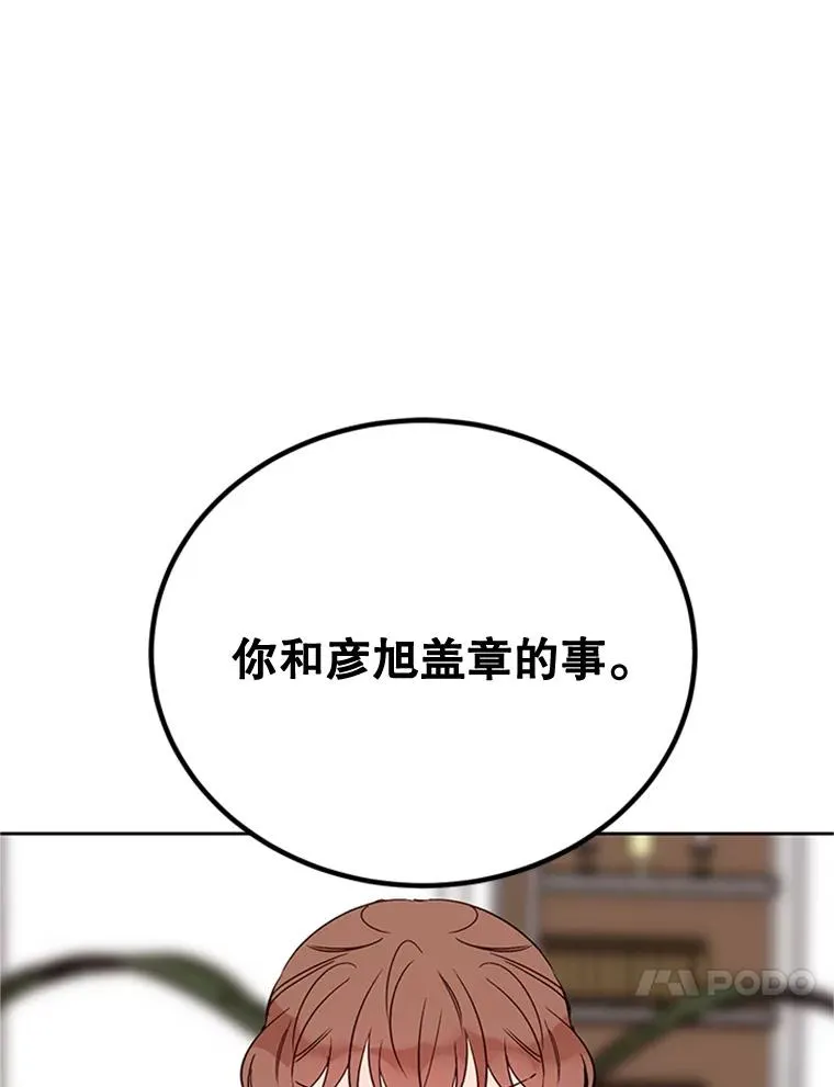 丈夫谈女子下半身被卷进扶梯漫画,51.学长母亲VS宋芝怡2图
