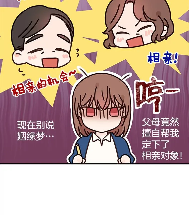 丈夫谈女子下半身被卷进扶梯漫画,2.相亲对象是个大叔？2图