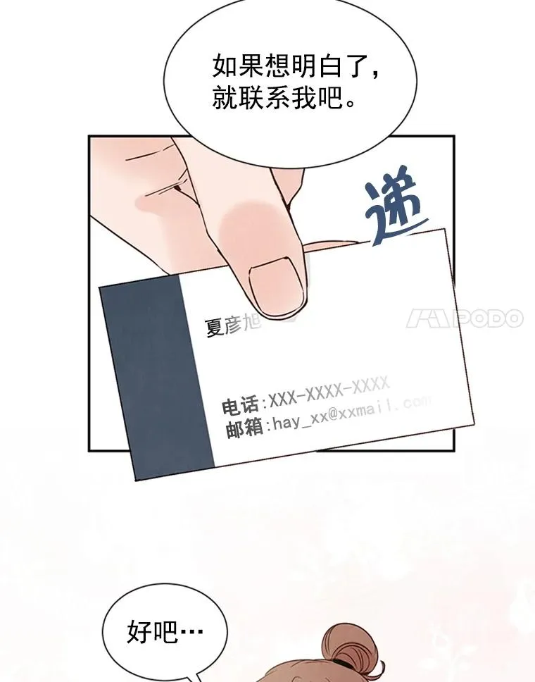 丈夫谈女子下半身被卷进扶梯漫画,5.不一样的学长1图
