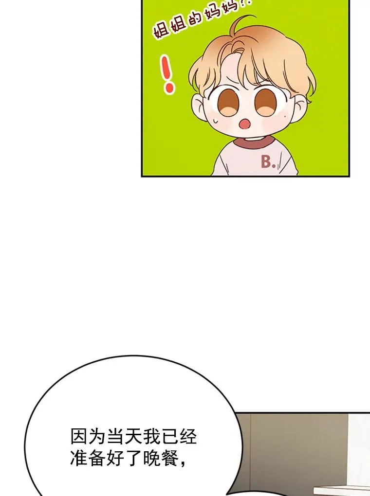 丈夫谈女子下半身被卷进扶梯漫画,26.要和芝怡的父母见面了？1图