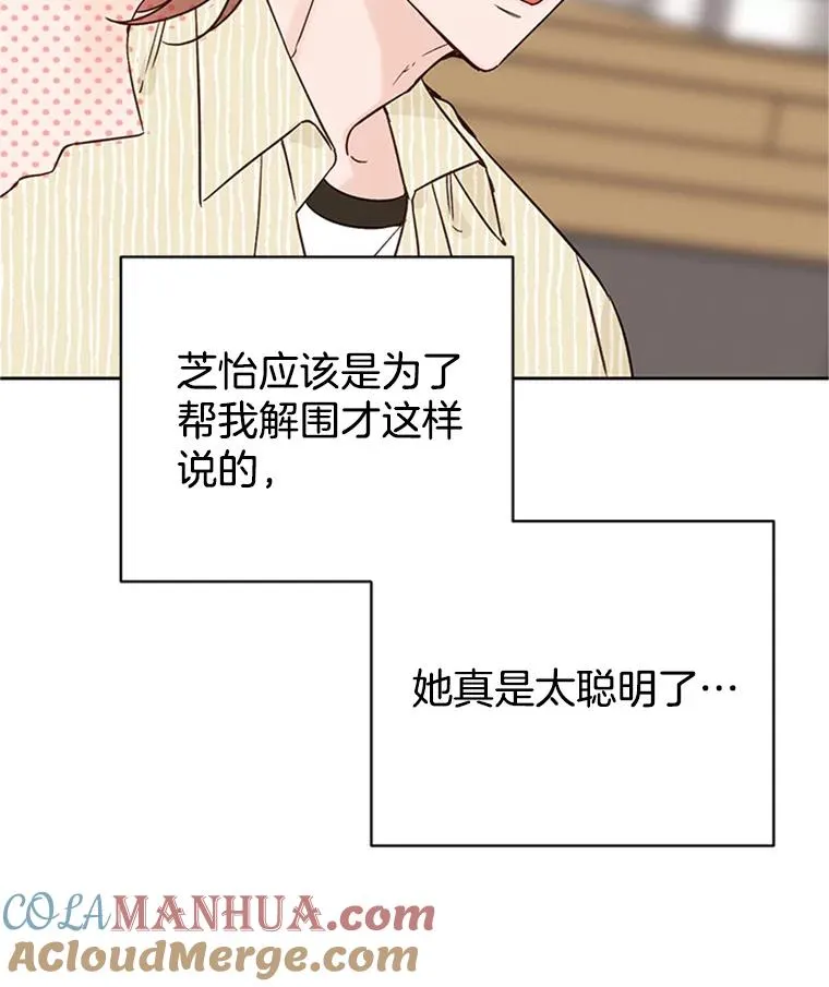 丈夫谈女子下半身被卷进扶梯漫画,48.双向告白2图