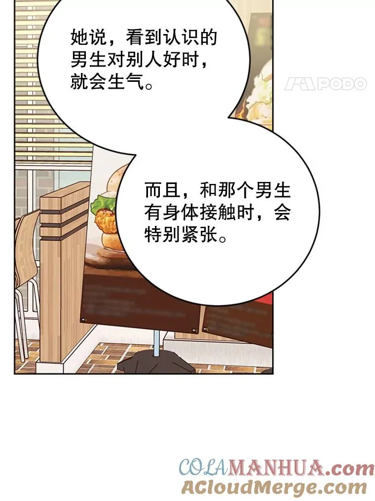 丈夫养外室后我悟了漫画,38.恋情被发现了？！2图