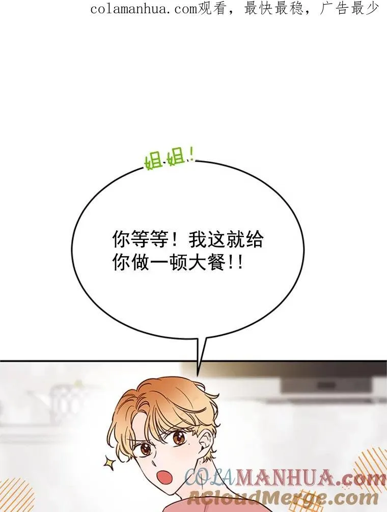 丈夫出走四年漫画,31.周胜豪的黑暗料理1图