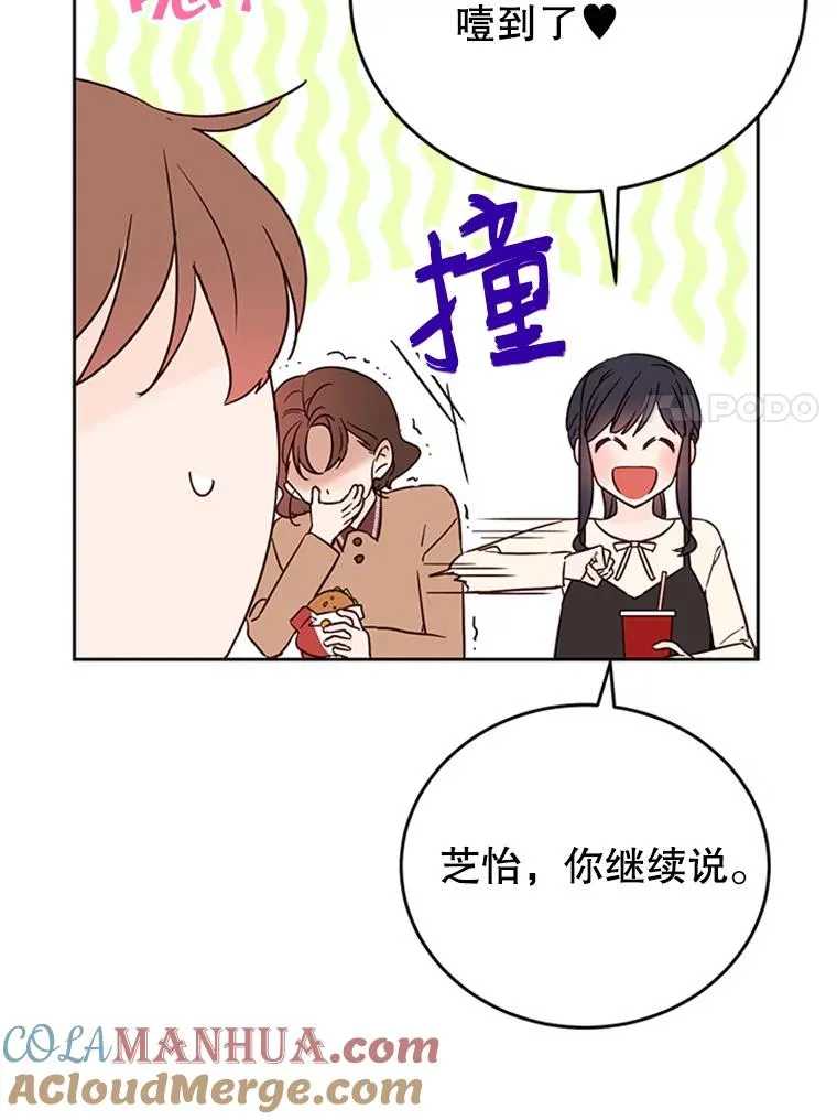 丈夫谈女子下半身被卷进扶梯漫画,38.恋情被发现了？！1图