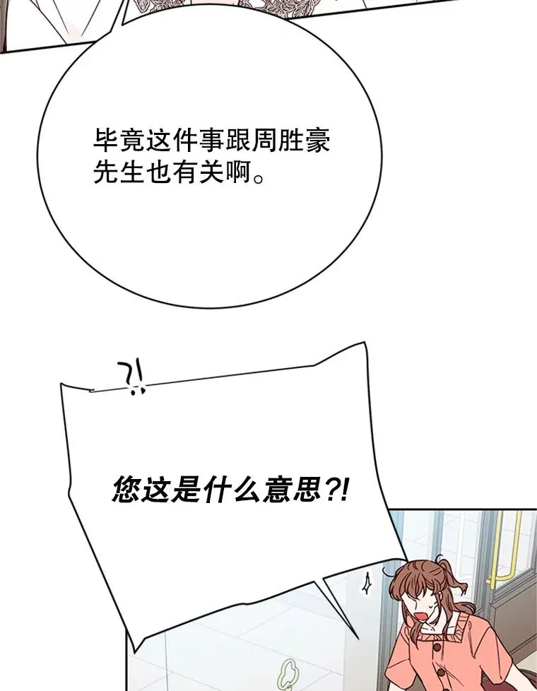 丈夫谈女子下半身被卷进扶梯漫画,52.有人失恋了1图