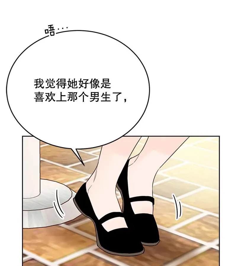 丈夫谈女子下半身被卷进扶梯漫画,38.恋情被发现了？！2图