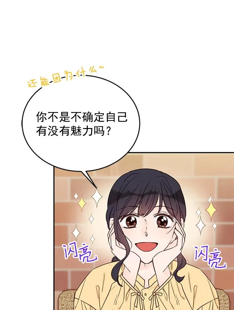 丈夫给妻子打电话没人接后远程关灯漫画,27.又要去相亲？！2图