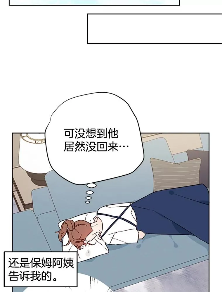 丈夫谈女子下半身被卷进扶梯漫画,46.情敌登场1图