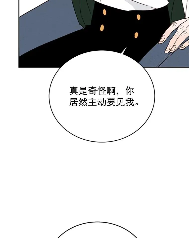 丈夫给妻子打电话没人接后远程关灯漫画,36.宋芝怡开始吃醋了1图