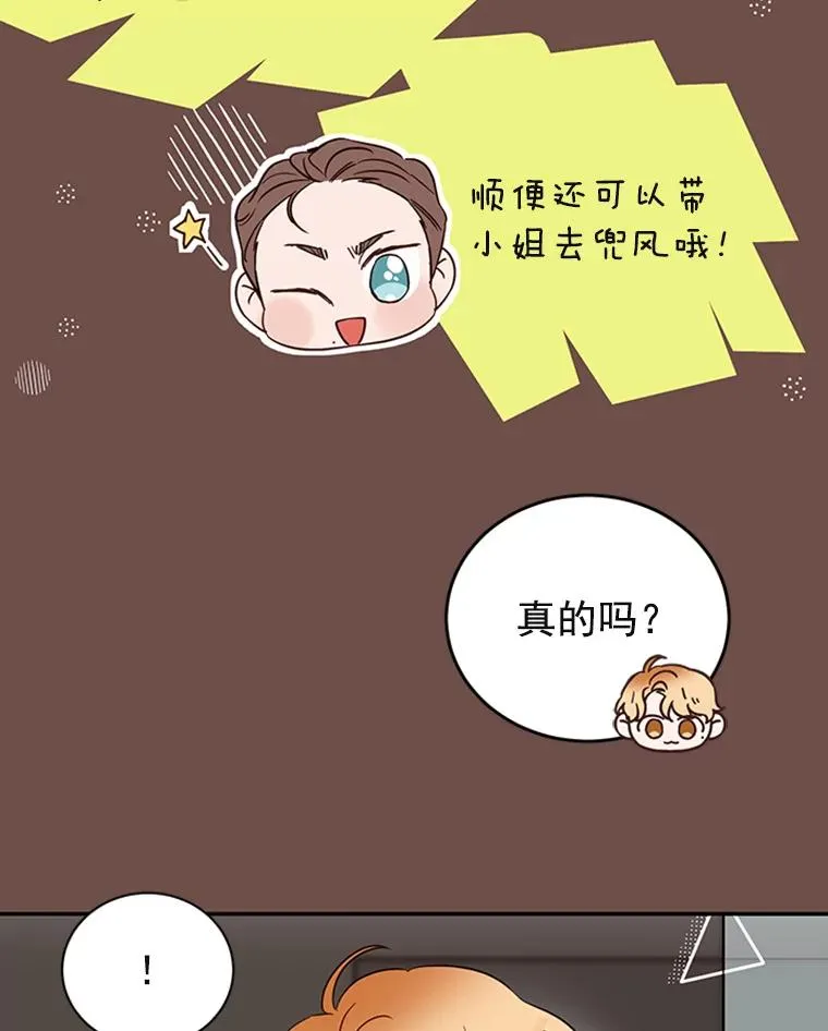 丈夫候选人漫画,33.周胜豪的另一面2图