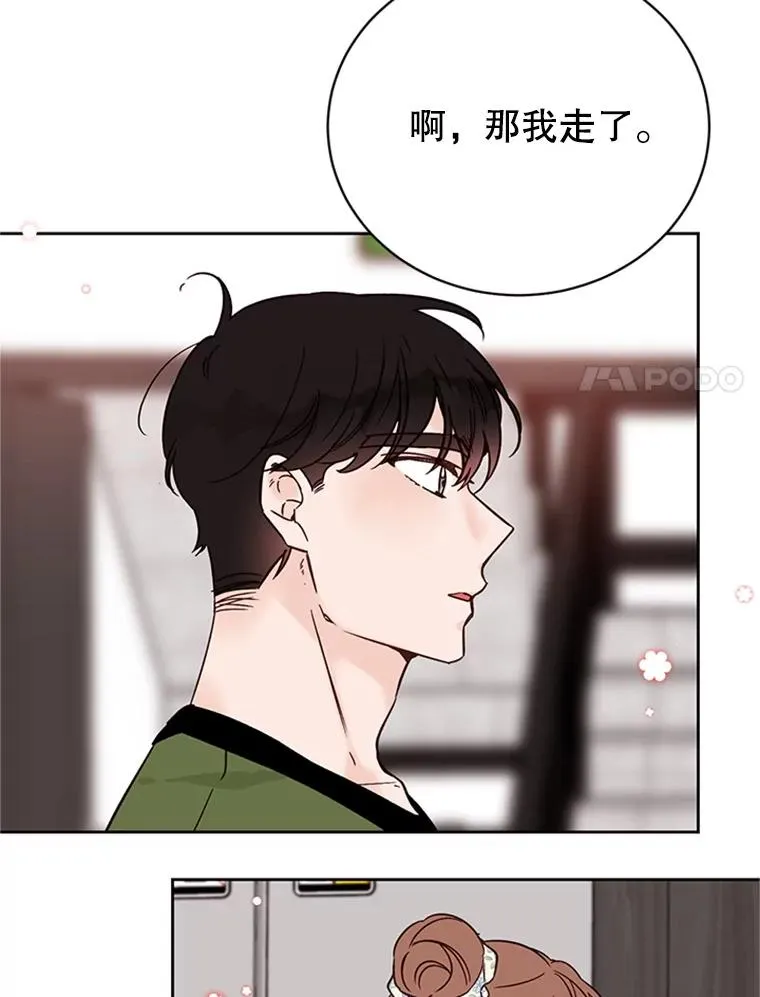 丈夫谈女子下半身被卷进扶梯漫画,50.正式开启恋爱模式1图