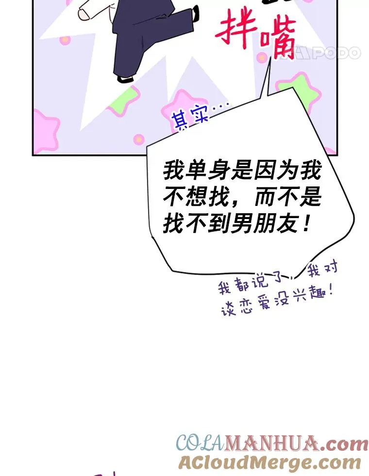 丈夫谈女子下半身被卷进扶梯漫画,27.又要去相亲？！2图