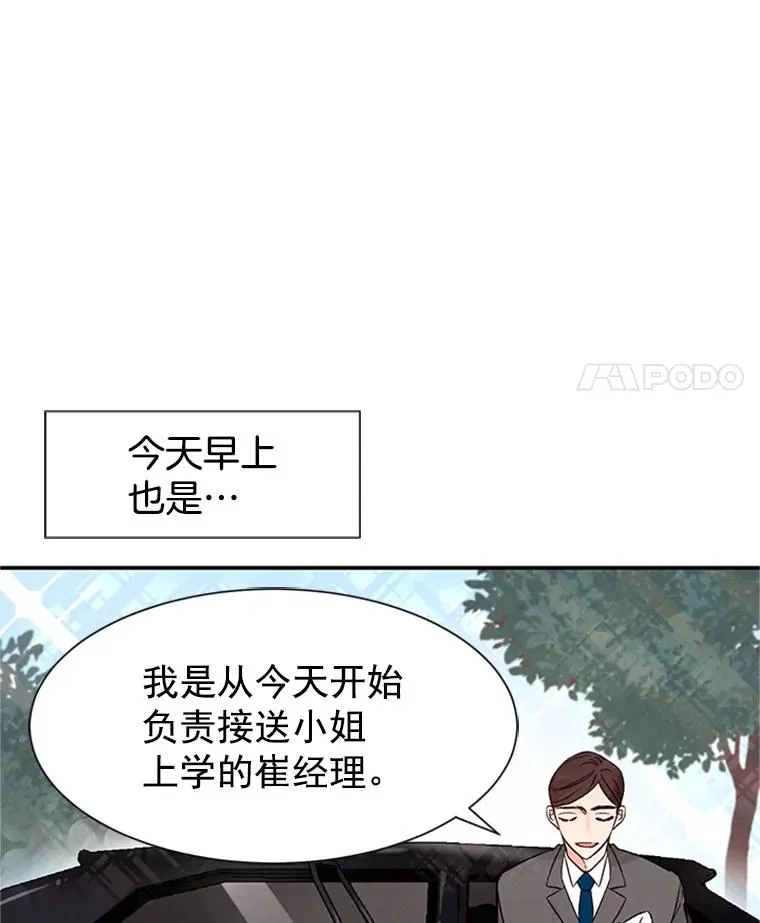 丈夫谈女子下半身被卷进扶梯漫画,2.相亲对象是个大叔？2图