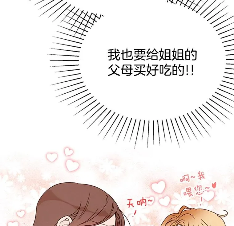 丈夫谈女子下半身被卷进扶梯漫画,26.要和芝怡的父母见面了？1图