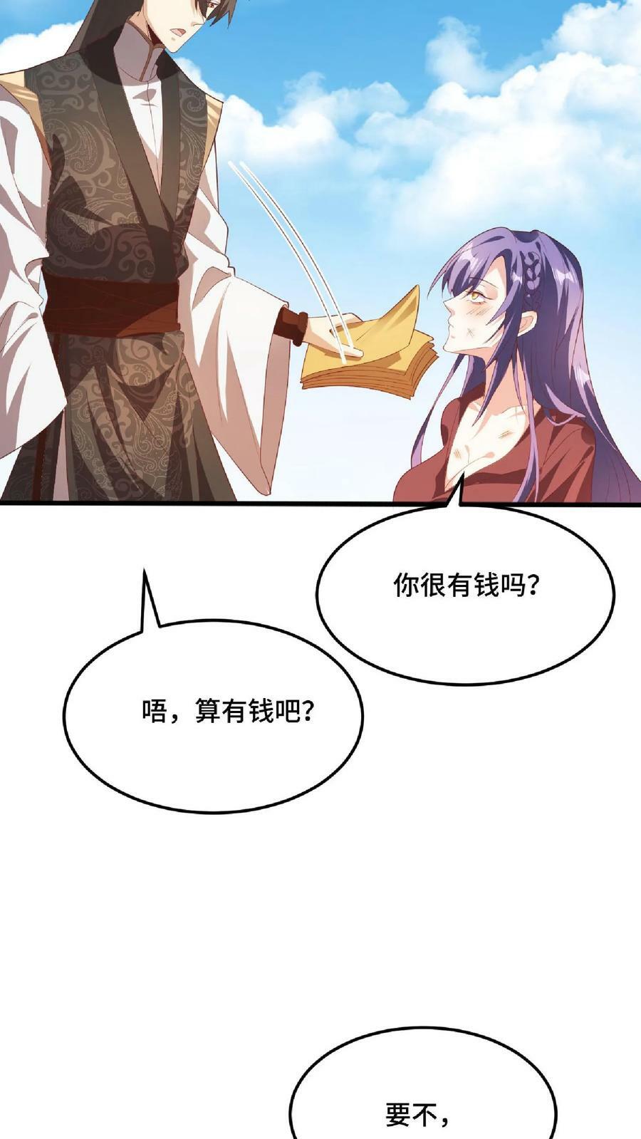 完了啊女帝的软饭丈夫居然无敌笔趣阁漫画,第66话 属性奇特的洛㚯媛2图