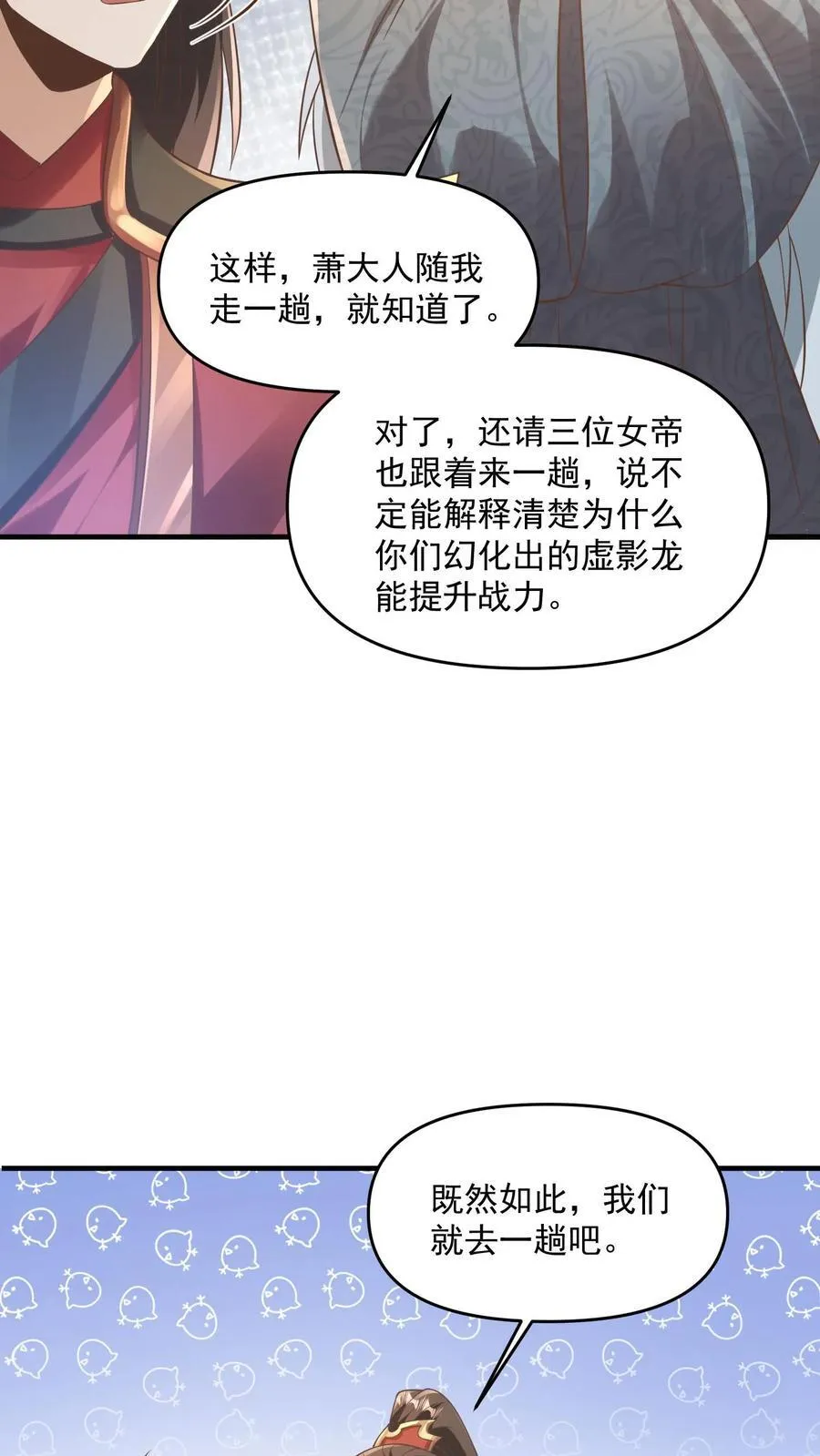 完了啊女帝的软饭丈夫居然无敌笔趣阁漫画,第381话 曝光秘密2图