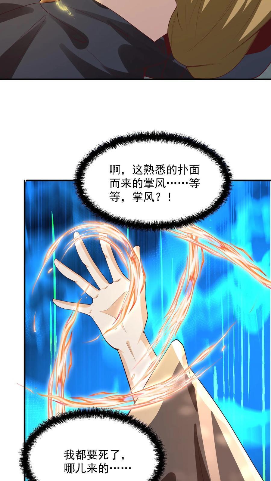 完了啊女帝的软饭丈夫居然无敌笔趣阁漫画,第266话 掐死自己2图