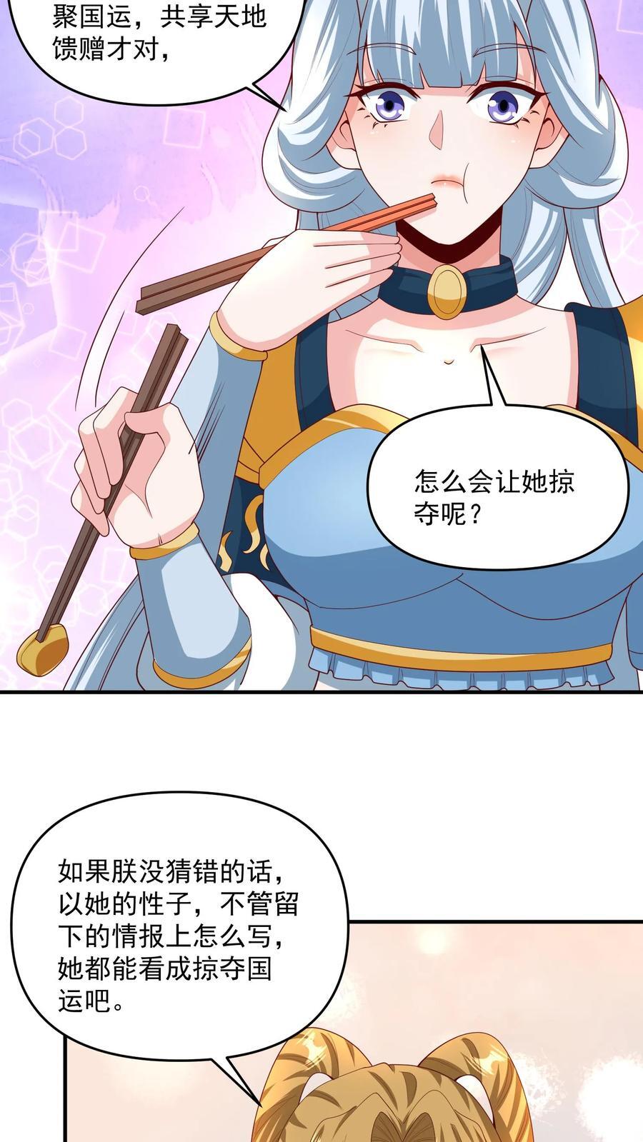 女帝的软饭丈夫居然无敌动漫漫画,第213话 和大岳父也是兄弟了2图