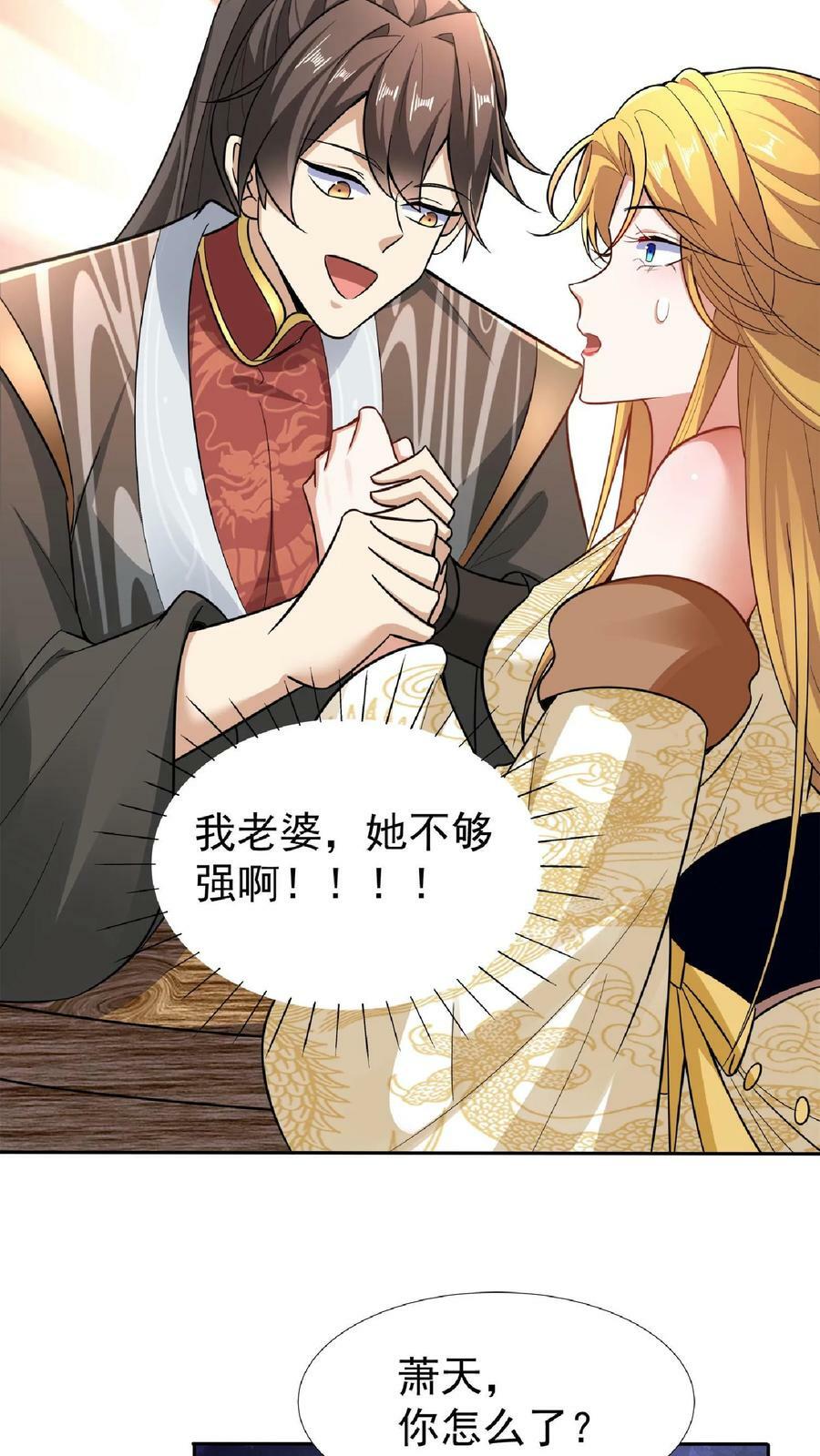 完了啊!女帝的软饭丈夫居然无敌几个女主漫画,第92话 好评的星星点爆2图