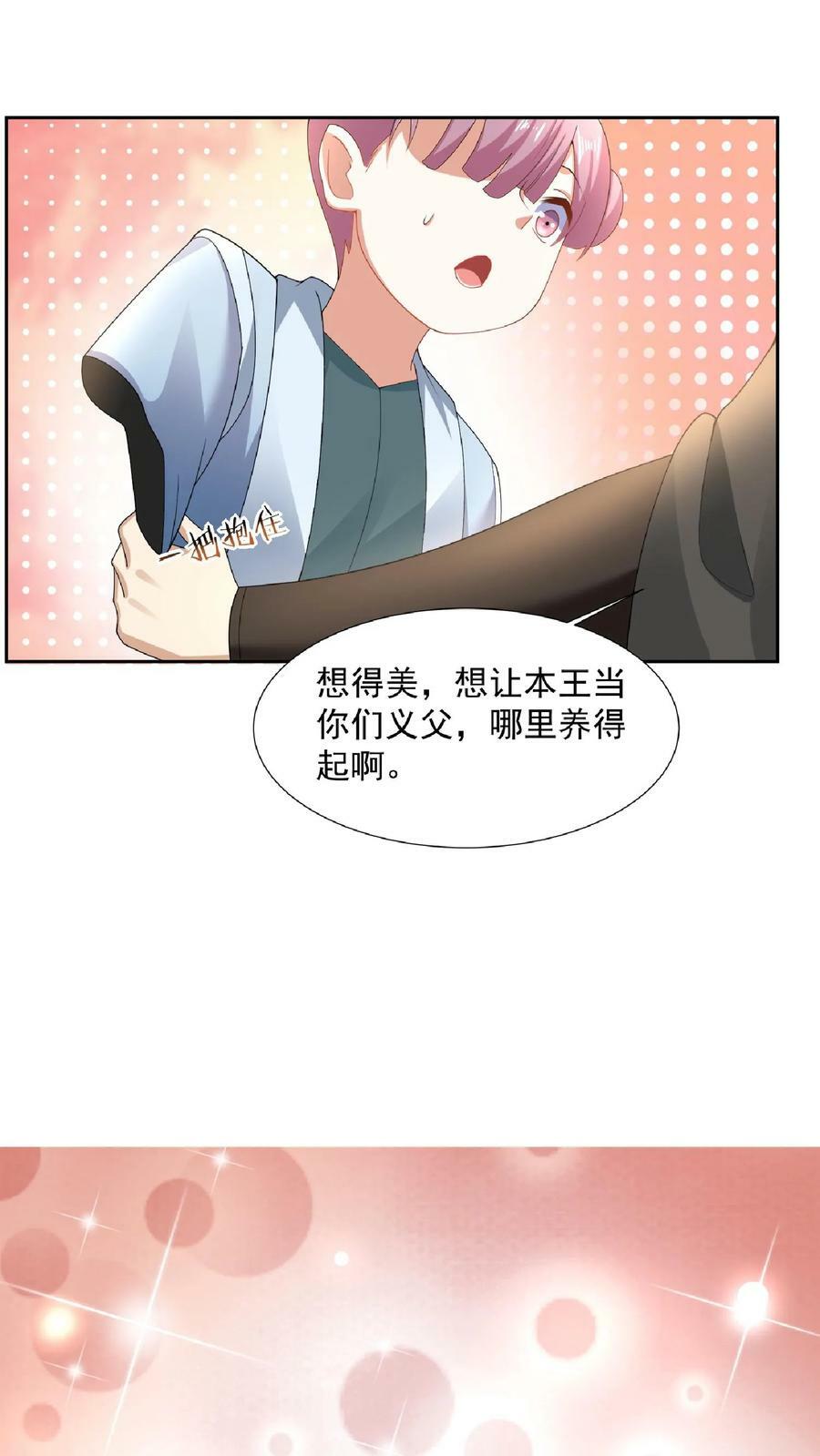 完了啊女帝的软饭丈夫居然无敌笔趣阁漫画,第104话 天字一号女帝与亲王爱心满满情意绵绵阳光福利院2图
