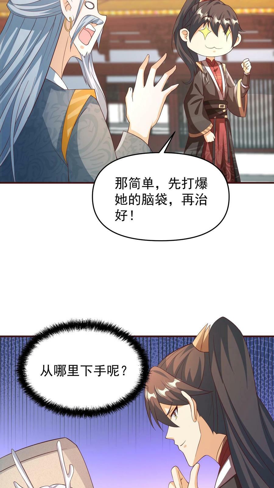 女帝的软饭丈夫居然无敌动漫漫画,第158话 请不要怜惜的对我动手吧2图