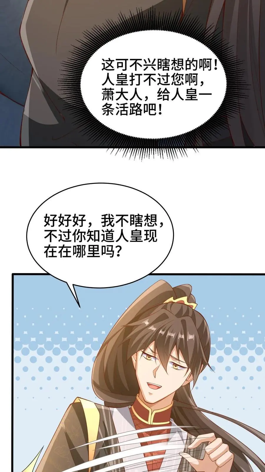 完了啊女帝的软饭丈夫居然无敌笔趣阁漫画,第278话 终究是错付了2图