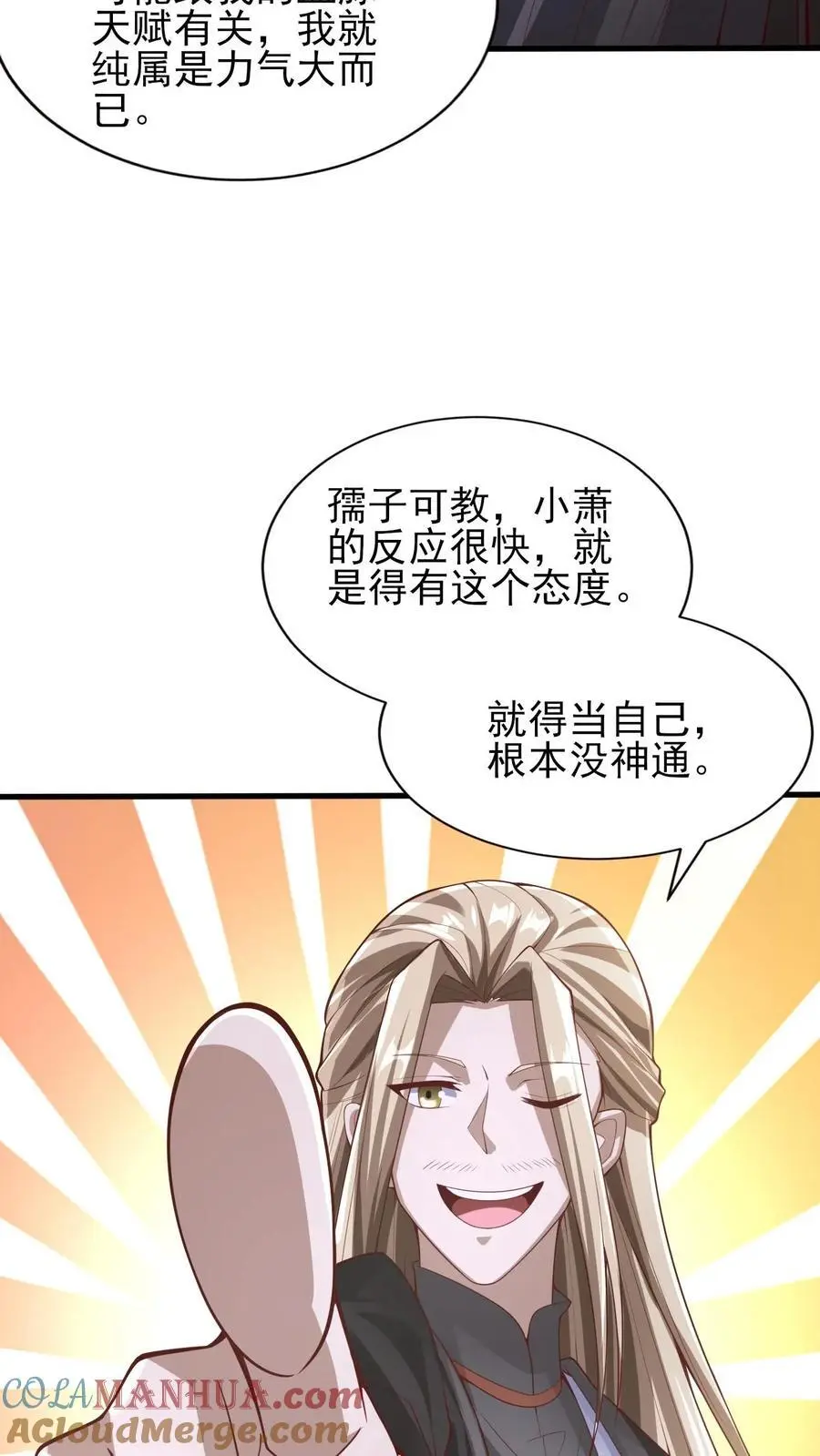 完了啊女帝的软饭丈夫居然无敌笔趣阁漫画,第302话 神通？没有啊1图