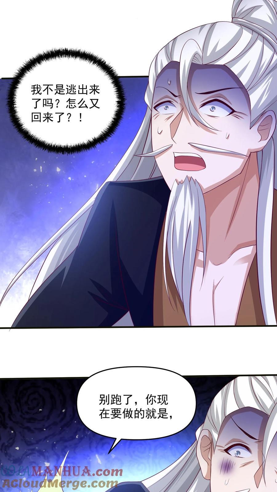 完了啊女帝的软饭丈夫居然无敌笔趣阁漫画,第241话 跑还跑不掉1图