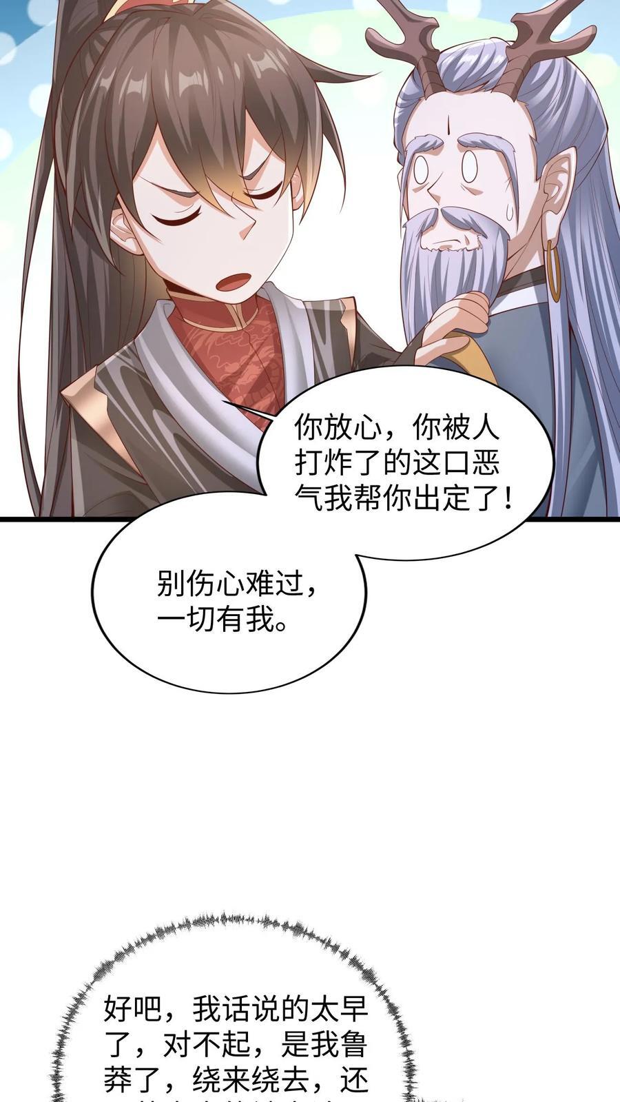 完了啊!女帝的软饭丈夫居然无敌 漫画免费观看漫画,第262话 神之果2图