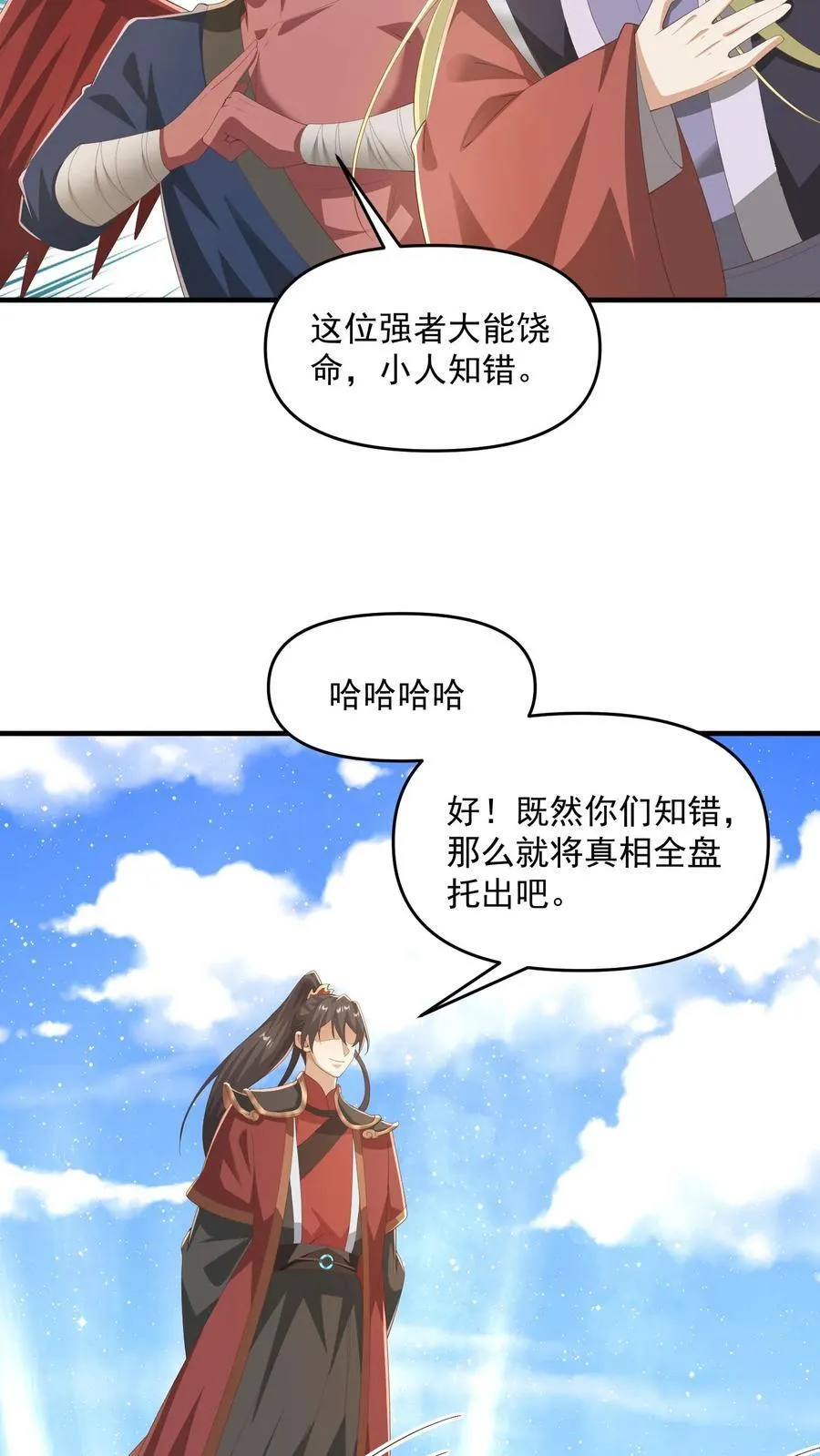 完了啊女帝的软饭丈夫居然无敌笔趣阁漫画,第377话 冥顽不灵2图
