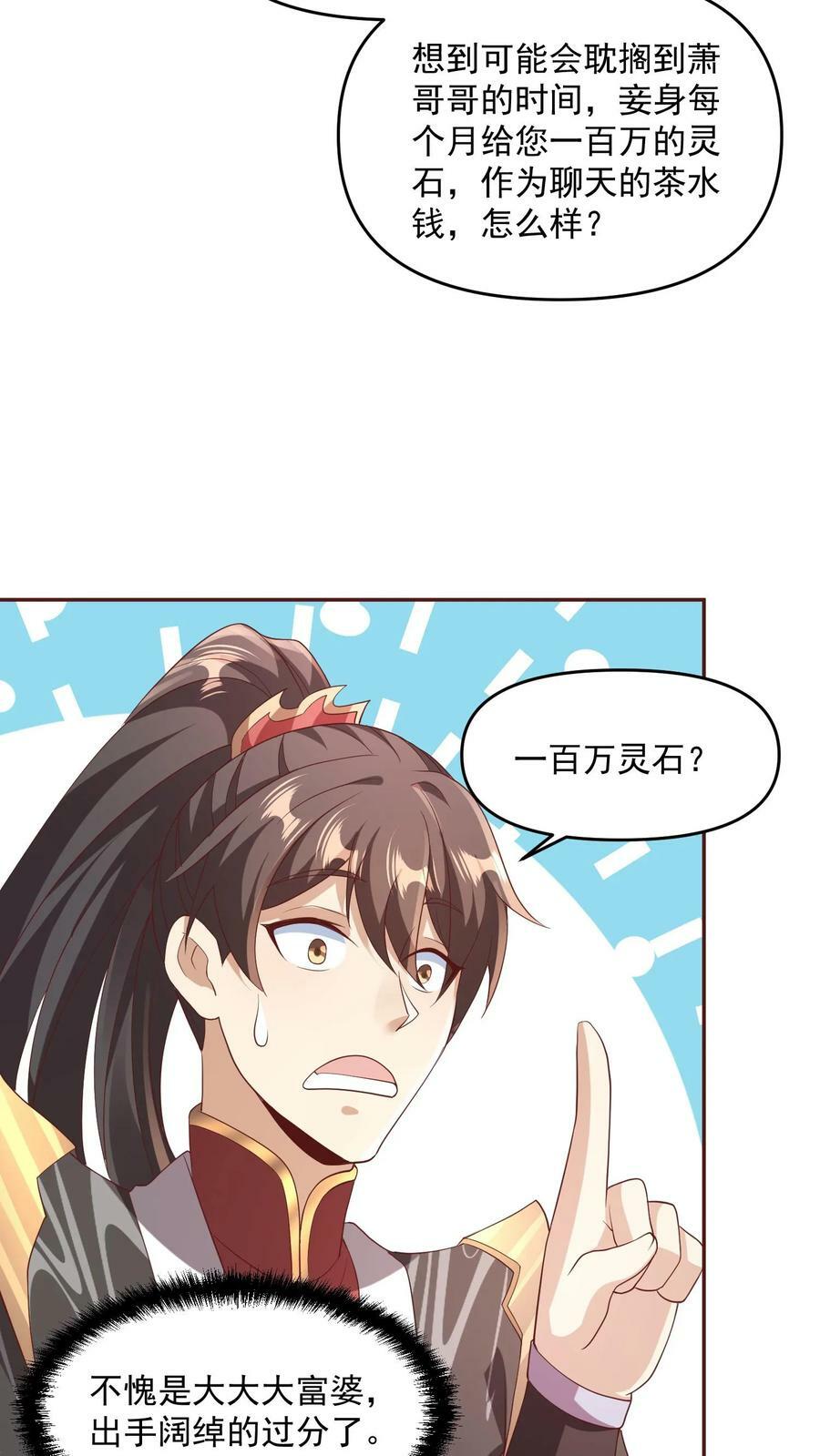 完了啊女帝的软饭丈夫居然无敌笔趣阁漫画,第72话 抱歉，你来晚了，得加钱2图