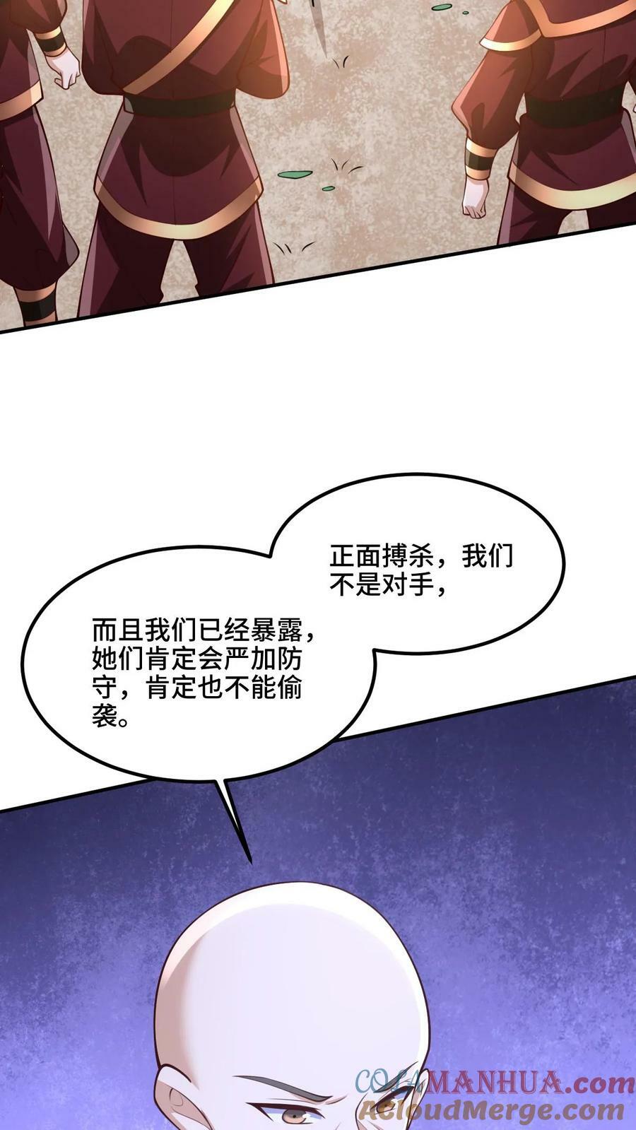 女帝的软饭夫君居然无敌41漫画,第180话 留他们不得1图