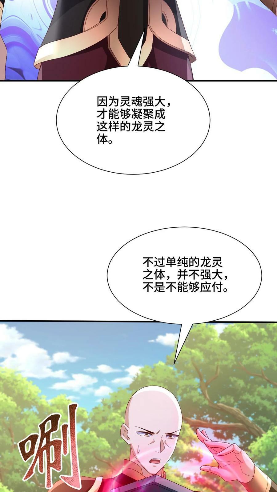 完了啊女帝的软饭丈夫居然无敌笔趣阁漫画,第181话 重坦圣龙骑兵2图