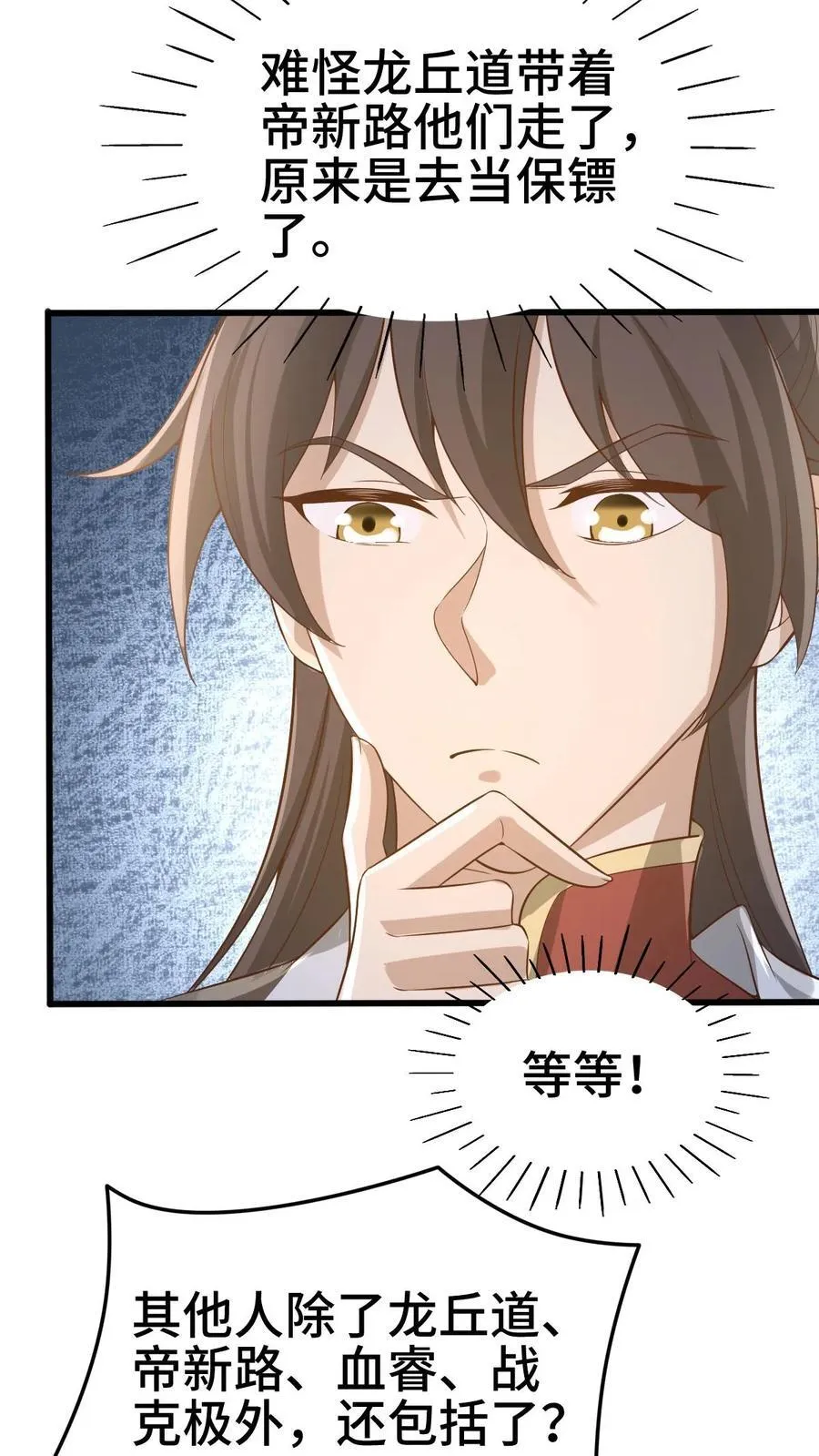 完了啊女帝的软饭丈夫居然无敌笔趣阁漫画,第366话 又害我！2图