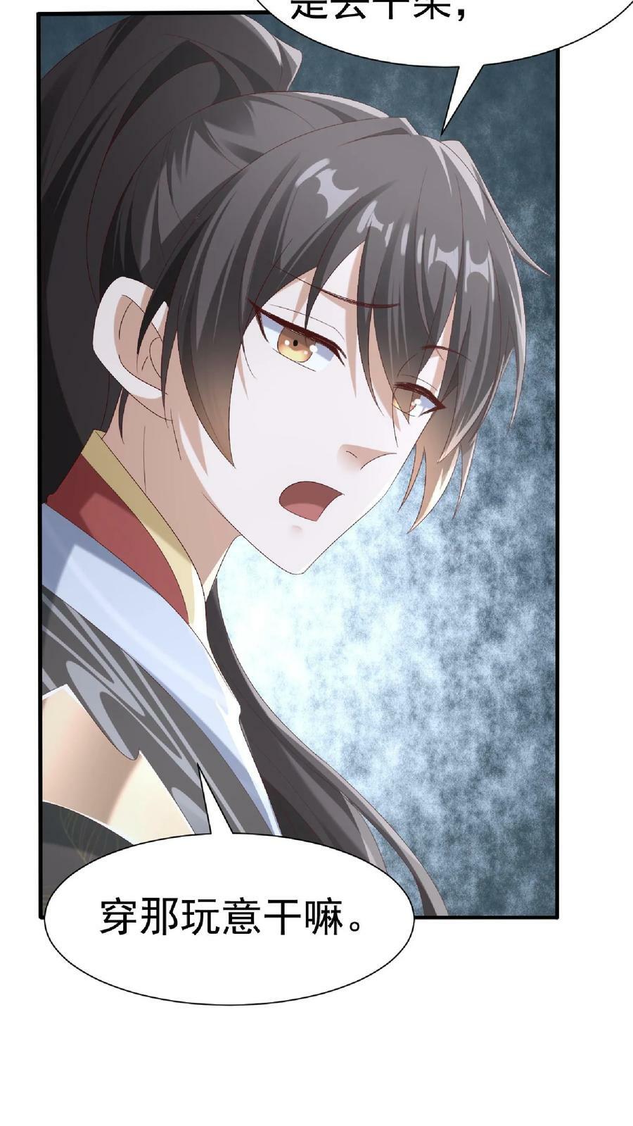 完了啊女帝的软饭丈夫居然无敌笔趣阁漫画,第146话 正面潜行法的阎王2图