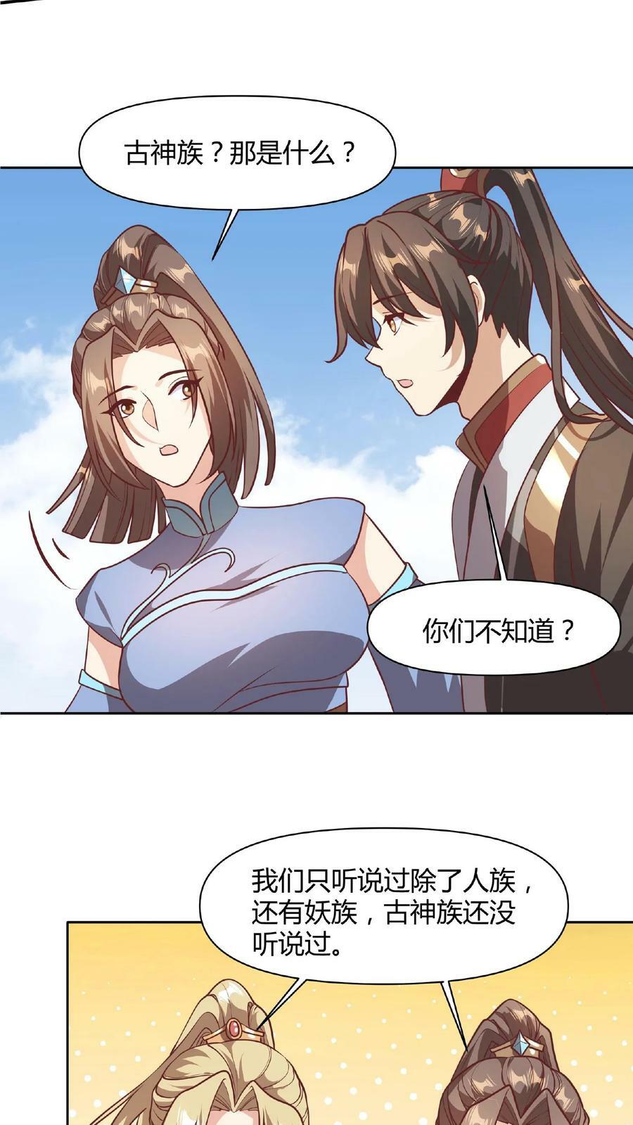 完了啊女帝的软饭丈夫居然无敌笔趣阁漫画,第43话 不做人的萧天2图