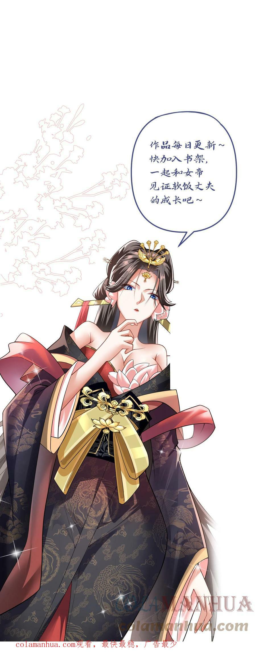 完了啊女帝的软饭丈夫居然无敌笔趣阁漫画,第50话 总有刁民想害我1图