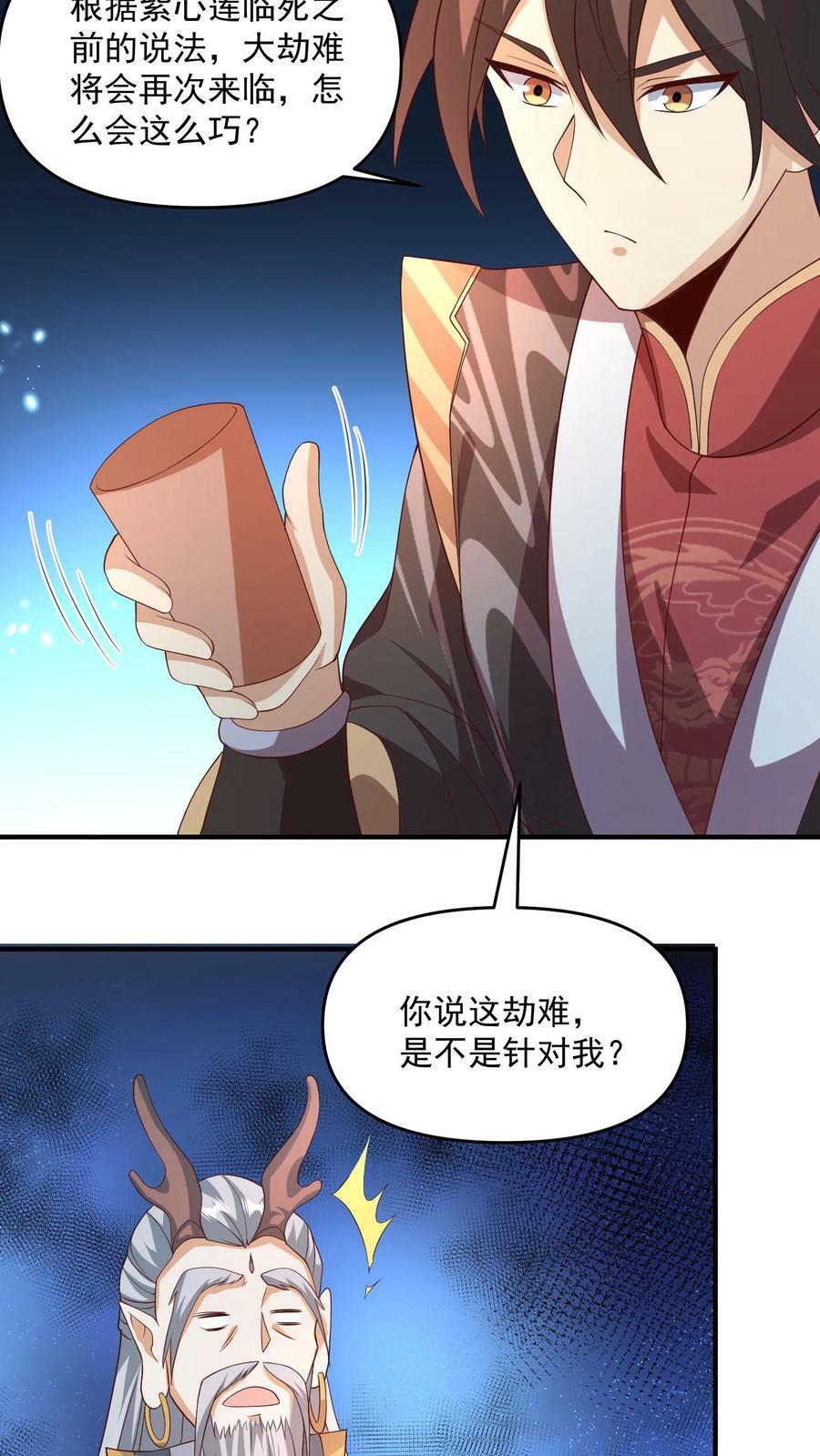 完了啊女帝的软饭丈夫居然无敌笔趣阁漫画,第141话 大恐怖2图