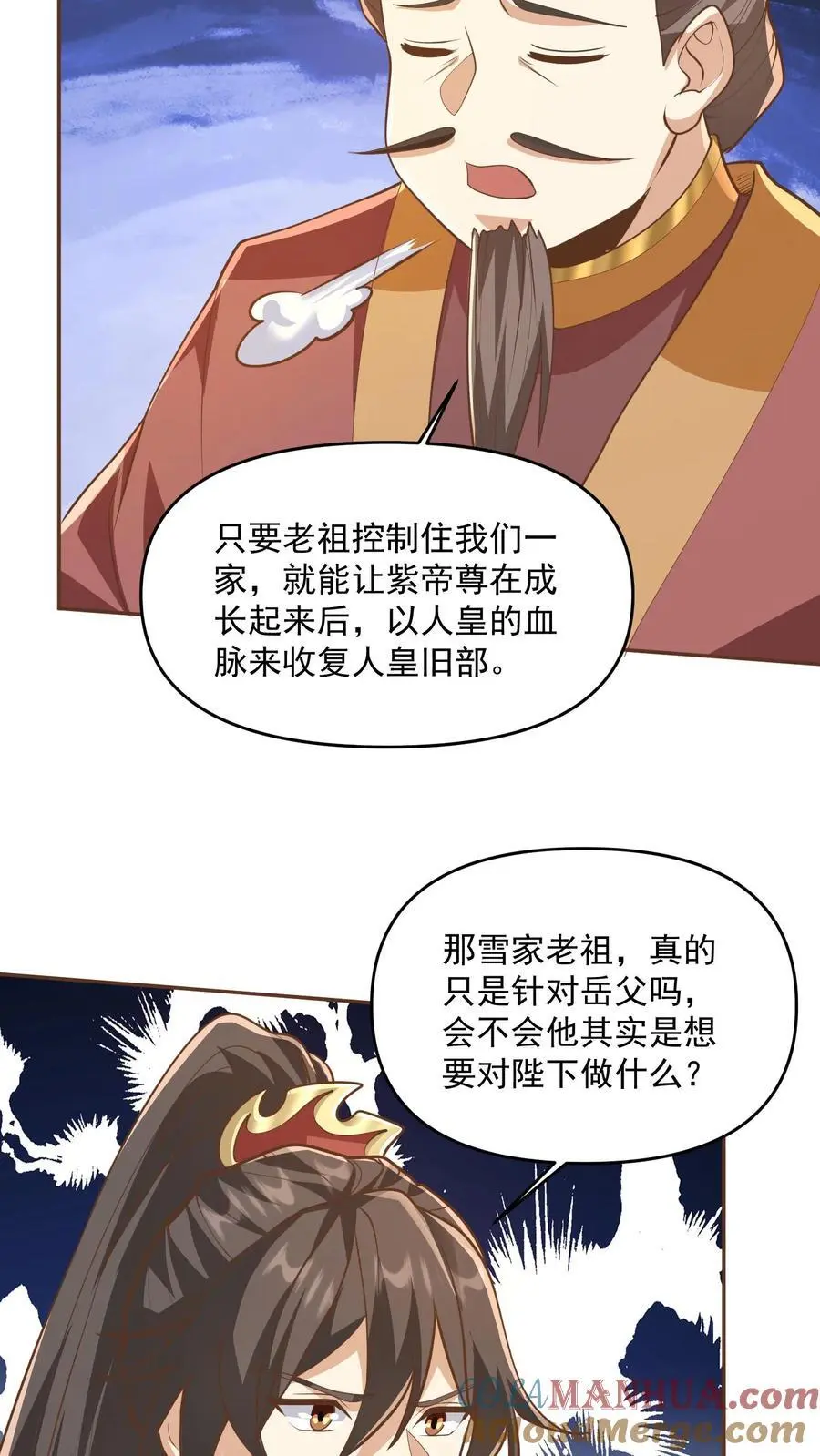 完了啊女帝的软饭丈夫居然无敌笔趣阁漫画,第277话 人皇没死1图