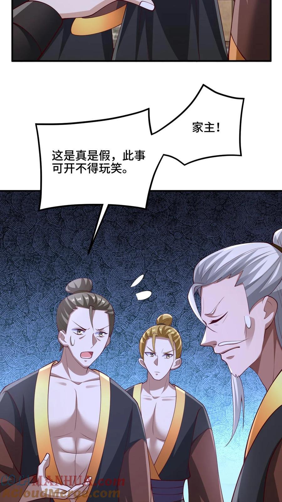 完了啊女帝的软饭丈夫居然无敌笔趣阁漫画,第235话 找死的萧天1图