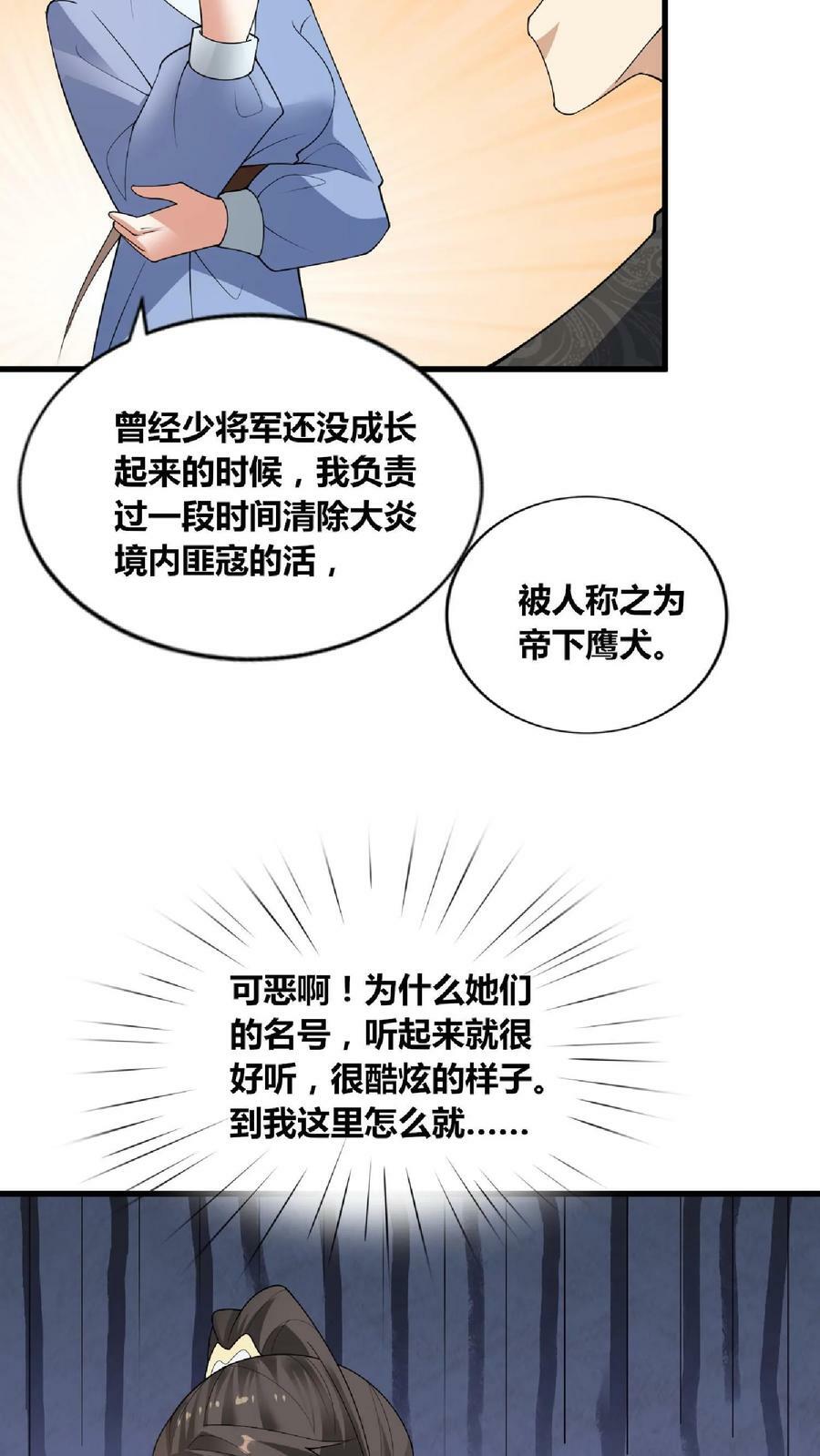 完了啊女帝的软饭丈夫居然无敌笔趣阁漫画,第65话 猪被偷了2图