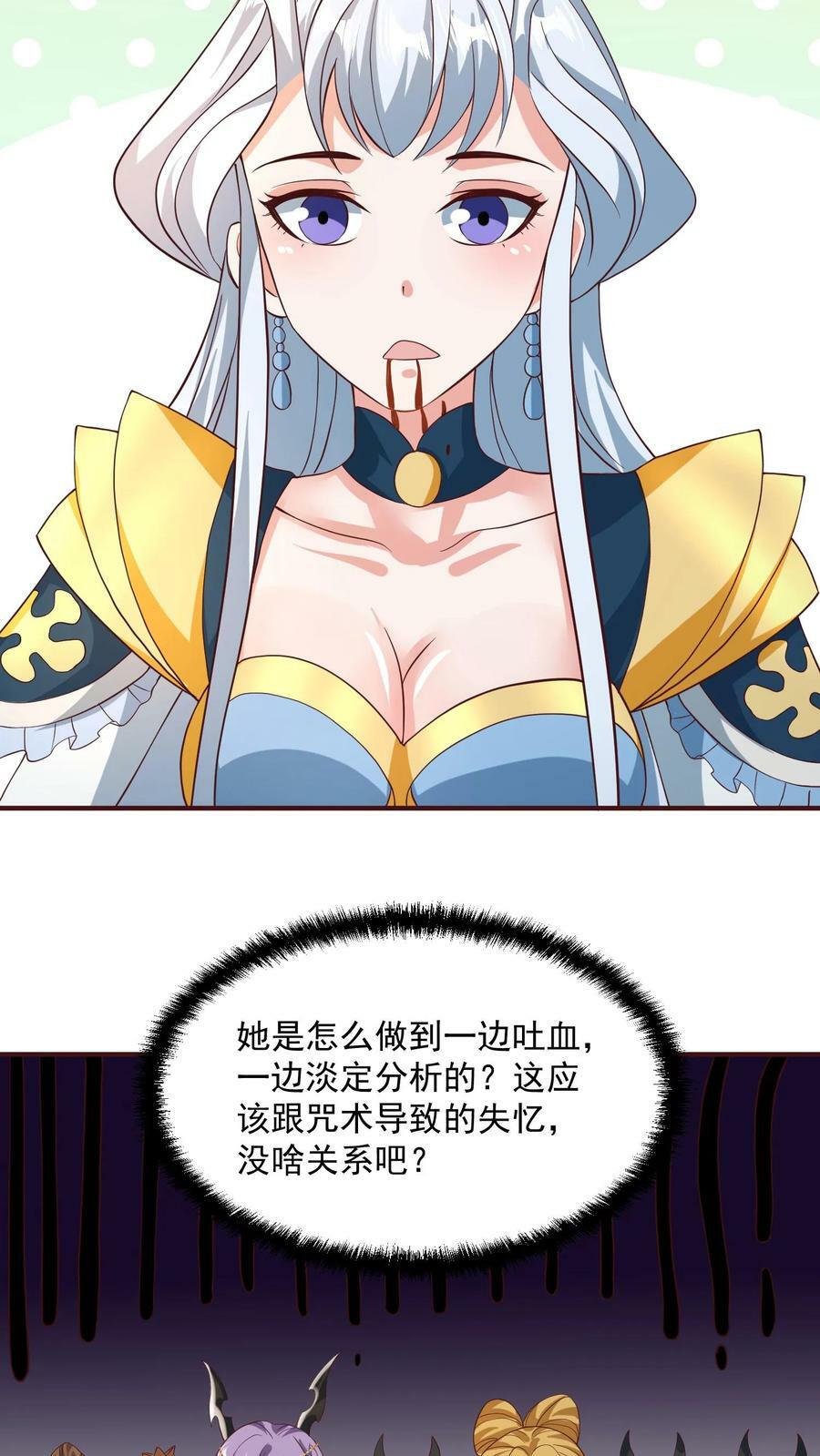 完了啊女帝的软饭丈夫居然无敌笔趣阁漫画,第160话 萧·金蝉子转世·天2图