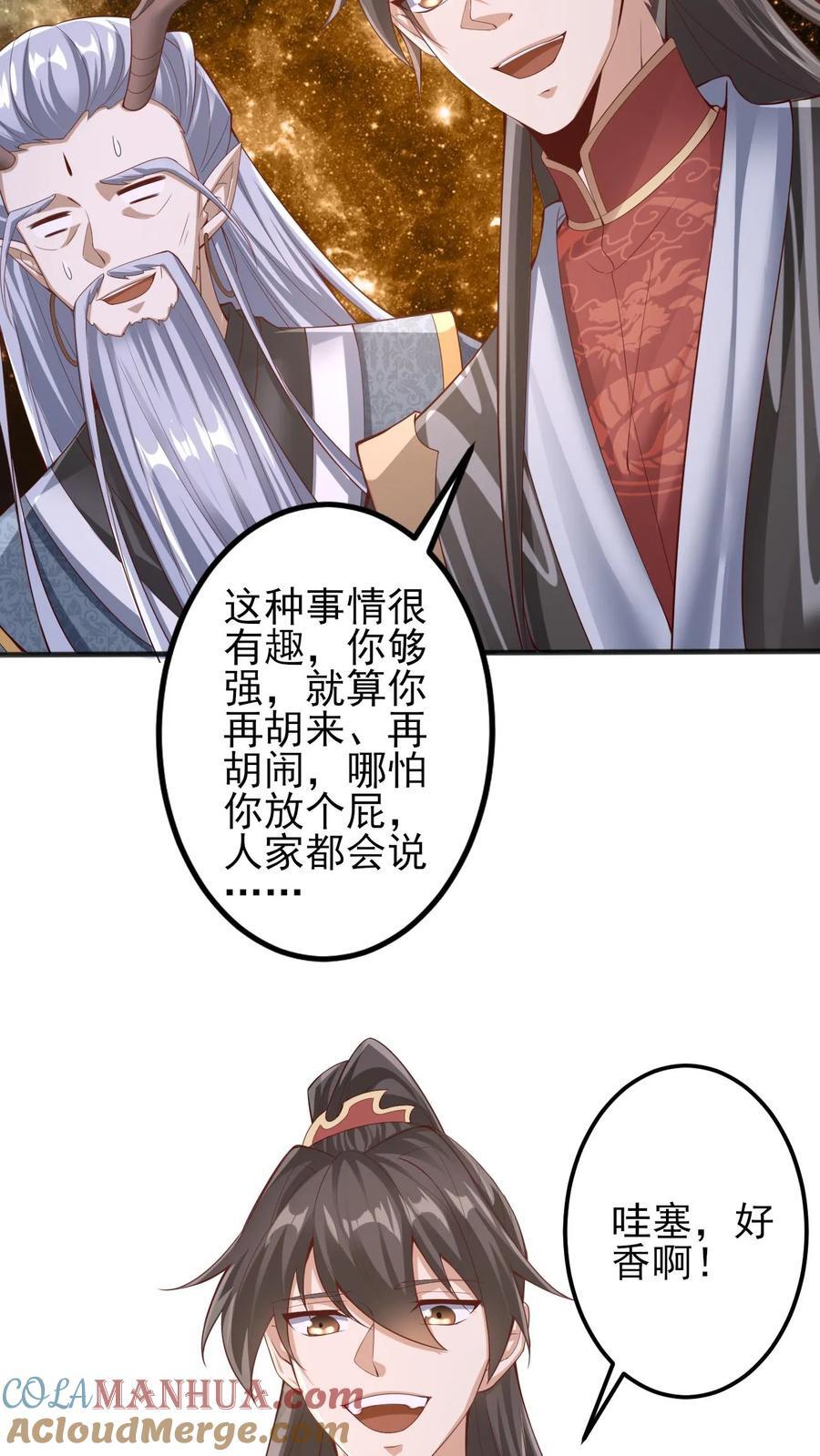 完了啊女帝的软饭丈夫居然无敌笔趣阁漫画,第225话 被迫害妄想症1图