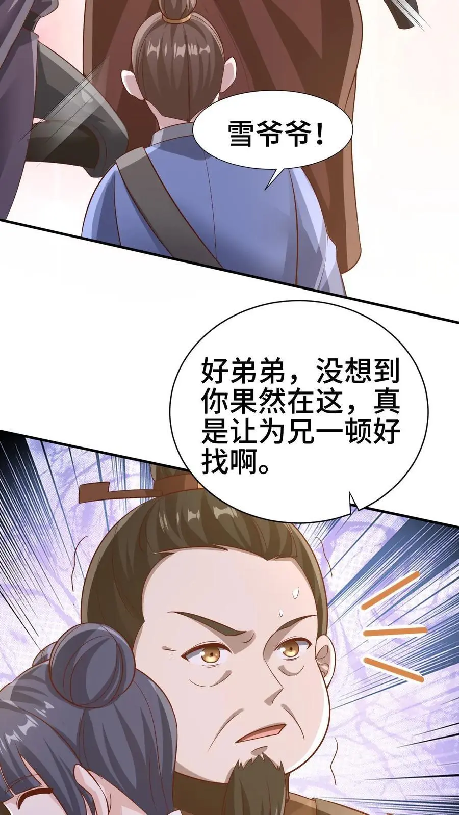 完了啊!女帝的软饭丈夫居然无敌了漫画免费阅读漫画,第312话 来者不善2图