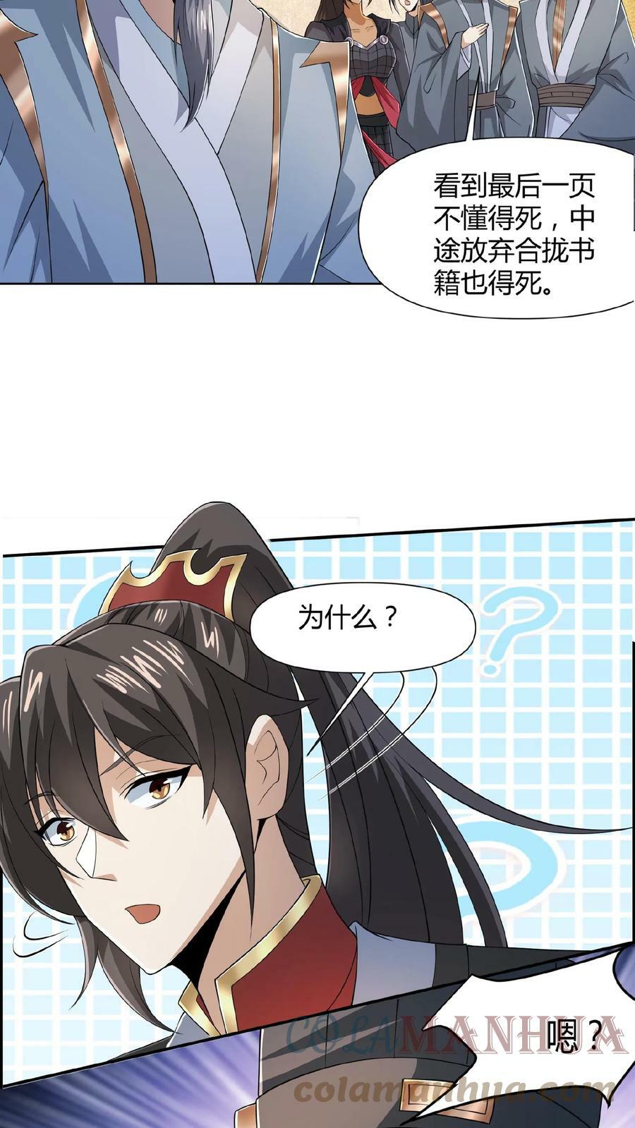 女帝的软饭夫君居然无敌了全集漫画,第41话 给你按摩1图