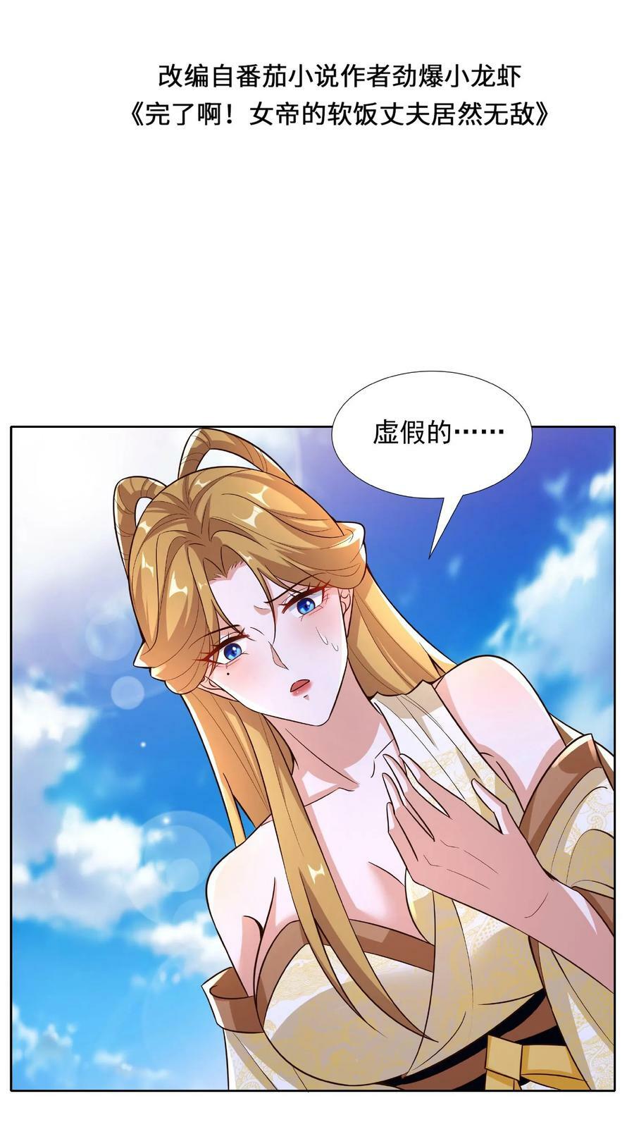 完了啊女帝的软饭丈夫居然无敌漫画免费阅读漫画,第90话 紫帝尊虚假的一生2图